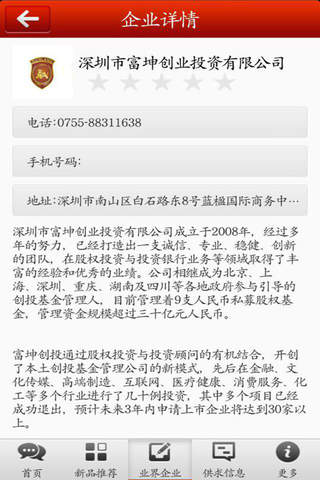 深圳融资 screenshot 2