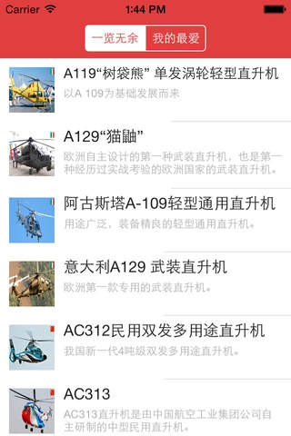 多用途直升机武装直升机 screenshot 2