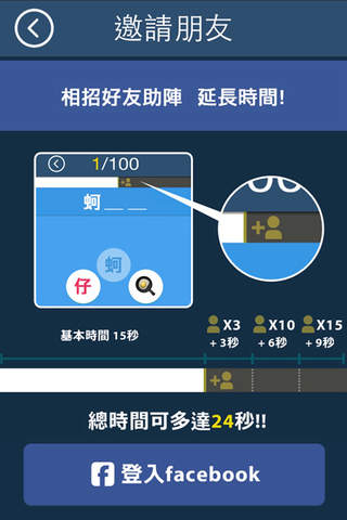 15秒 - 正港台灣人才能爽過關的手機遊戲 screenshot 3