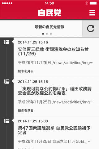 自民NEWS screenshot 3