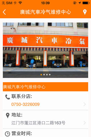 廣城汽車冷氣 screenshot 4