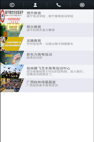 广西教育培训 screenshot 3