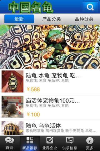 中国名龟 screenshot 3