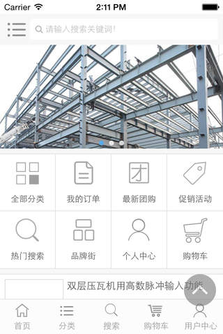 钢结构网v5.3 screenshot 2