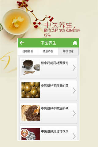 健康养生网App screenshot 4