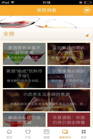 天然野生果酒饮品平台 screenshot 4
