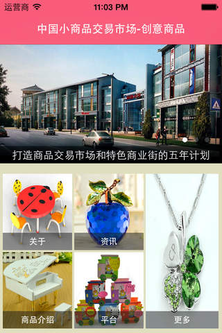 中国小商品交易市场-创意商品 screenshot 3
