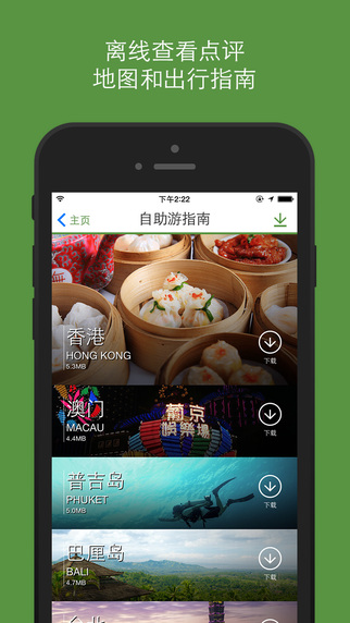 【免費旅遊App】到到无线TripAdvisor - 全球酒店,餐厅,景点点评和排名-APP點子