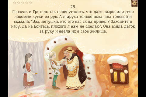 Educational game for children and babies Hansel and Gretel by Grimm Brothers screenshot 3