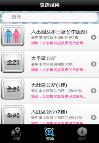 臺中公廁地圖 screenshot 4