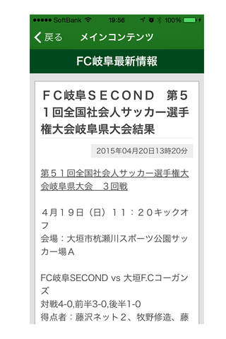 FC岐阜サポーター'sアプリ ALL GREEN screenshot 2
