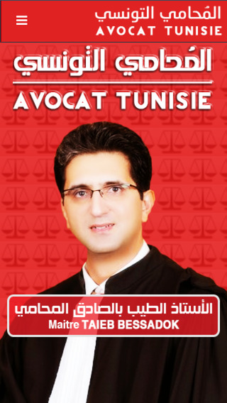 免費下載生產應用APP|Avocat Tunisie app開箱文|APP開箱王