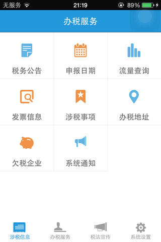 上海静安税务 screenshot 4