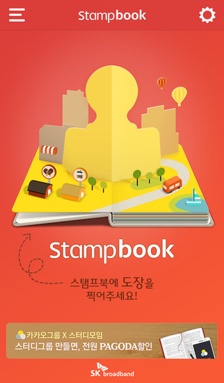Stamp book 스탬프북