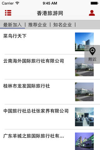 香港旅游网 screenshot 2