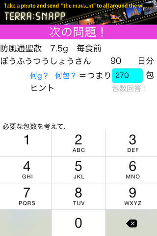 漢方スクランブル screenshot 2