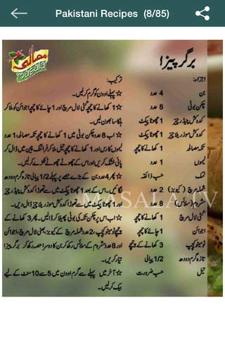Pakistani Recipes by Zubaida Tariq screenshot 4