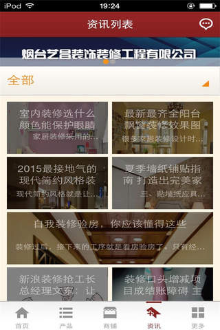 中国装饰装修平台-行业平台 screenshot 2
