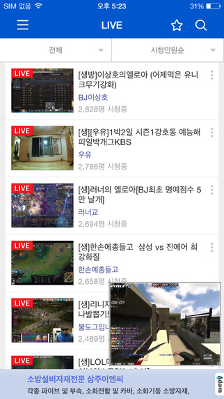 【免費娛樂App】아프리카TV - AfreecaTV (Korean)-APP點子