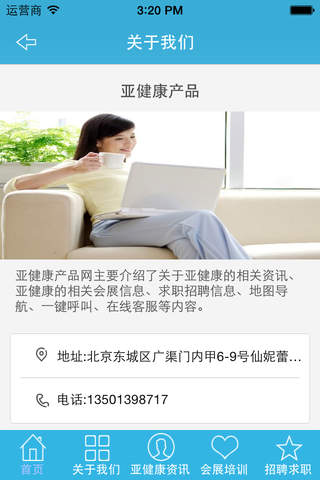 亚健康产品网 screenshot 3