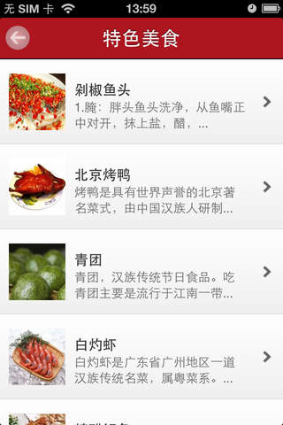 特色美食-特色美食信息、特色美食产品 screenshot 2