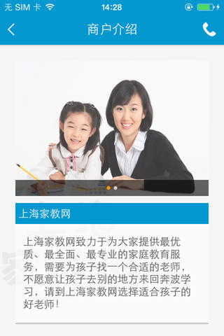 上海家教网 screenshot 3