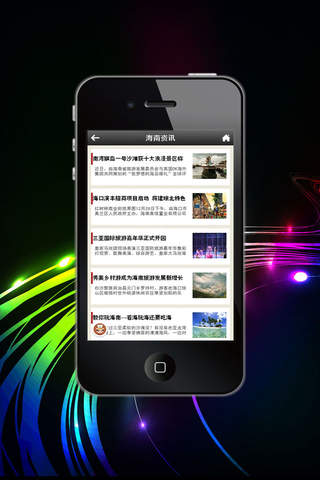 海南旅游门户网 screenshot 4
