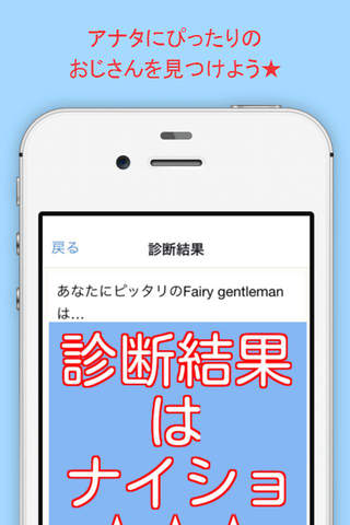 おじさん診断 ～あなたのFairy gentleman～ screenshot 4