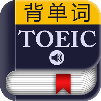 TOEIC托业考试词汇－背单词 LOGO-APP點子