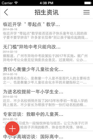 招生网 screenshot 3