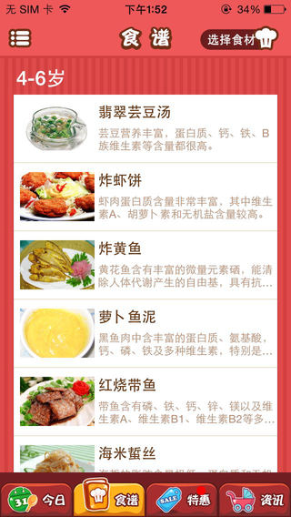 【免費生活App】儿童每日食谱 - 婴幼儿科学喂养,宝宝营养饮食-APP點子