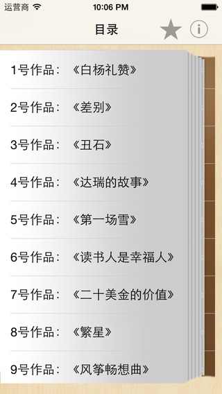 【免費書籍App】普通话考试60篇 播音员朗读 带拼音-APP點子