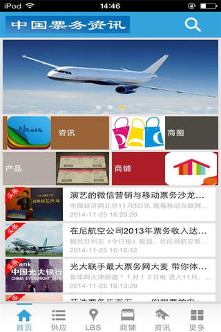中国票务资讯 screenshot 2