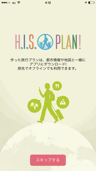 【免費旅遊App】H.I.S. PLAN !-APP點子