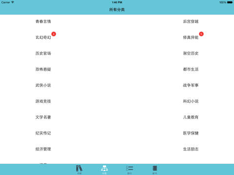 【免費書籍App】仙逆-修真经典小说-APP點子