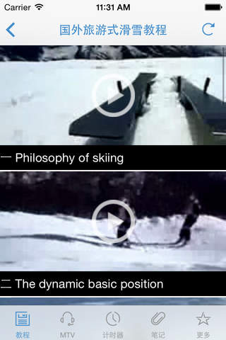 滑雪入门教程 screenshot 2
