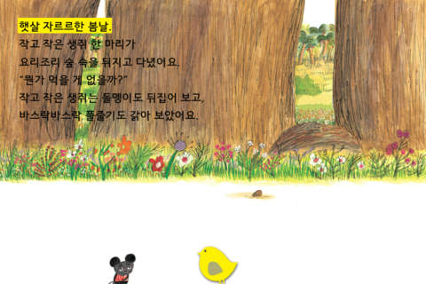 Hangul JaRam - Level 4 Book 7 screenshot 2
