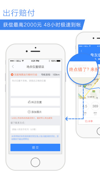 【免費交通運輸App】百度地图(语音导航)-最全最准免费地图-APP點子