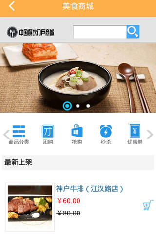 中国餐饮门户网 screenshot 2