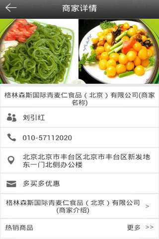 中国农业商机网 screenshot 3