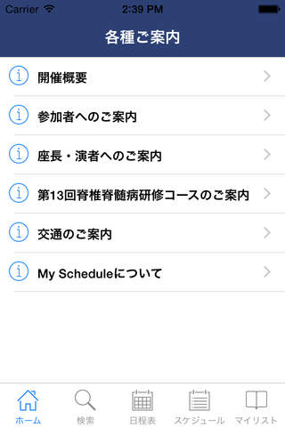 第44回日本脊椎脊髄病学会学術集会 My Schedule screenshot 2