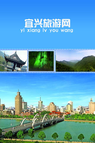 宜兴旅游网客户端 screenshot 3