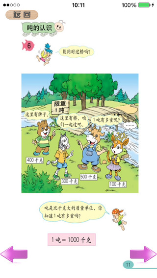 【免費教育App】小虫子学习机(小学数学人教版全集)-APP點子