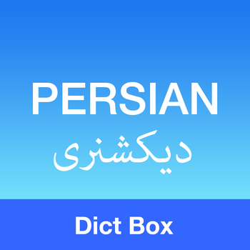 Persian Farsi English Dictionary Box & Translator / دیکشنری فارسی-انگلیسی LOGO-APP點子