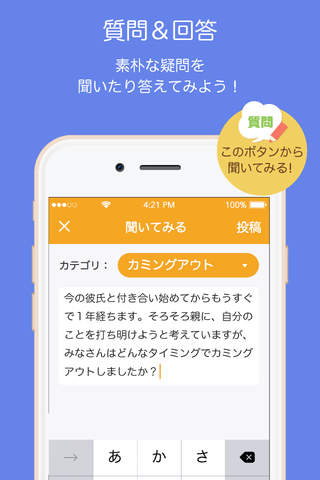 coQn - LGBT専用無料QAアプリ screenshot 4