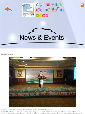 【免費新聞App】Bangkok World Book Capital 2013-APP點子