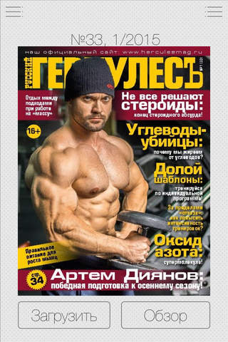 Журнал про бодибилдинг (спортивное питание и программа тренировок) - ГеркулесЪ screenshot 2