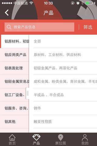 上海国际铝工业展览会 screenshot 4