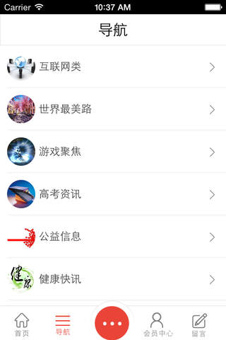 中华客户端 screenshot 4