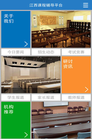 江西课程辅导平台 screenshot 2